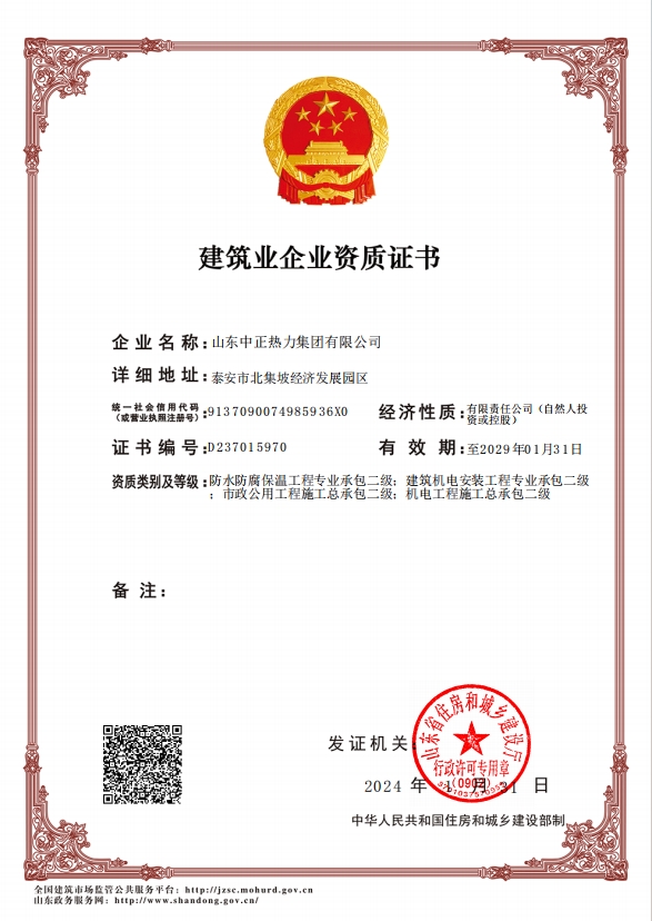 機電工程施工總承包二級、市政公用工程施工總承包二級、建筑機電安裝工程專業(yè)承包二級、防水防腐保溫工程專業(yè)承包二級